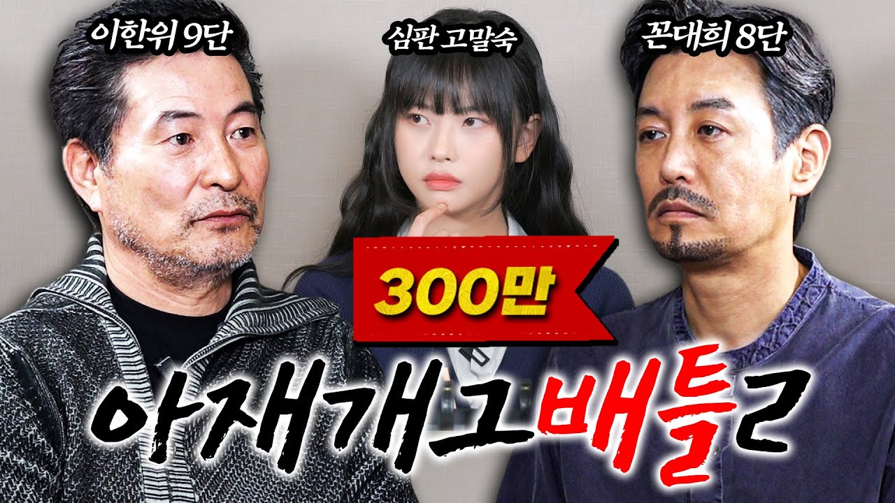 [아재개그배틀2편] 피식하면 지는 거 알제? (feat. 이한위, 고말숙)