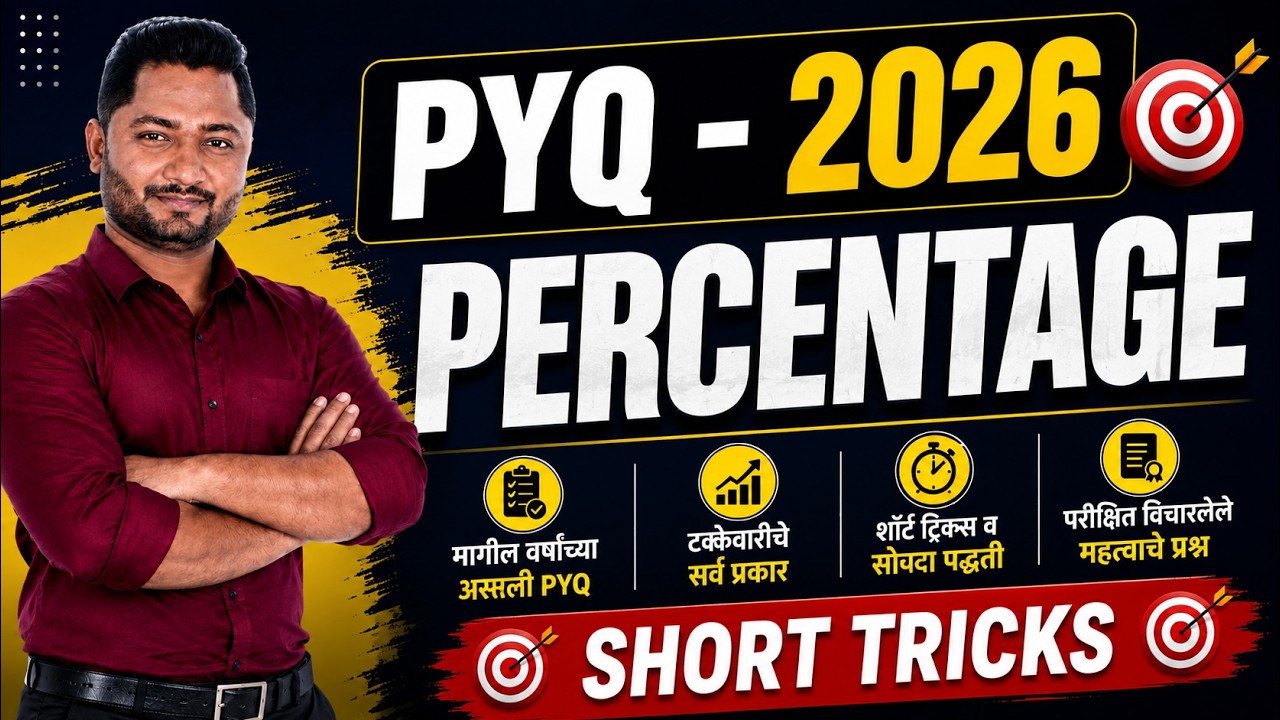 2026 मध्ये पेपरला विचारलेले सर्व शेकडेवारी वरचे गणित ट्रिक्स | तलाठी भरती | talathi | पोलिस भरती |