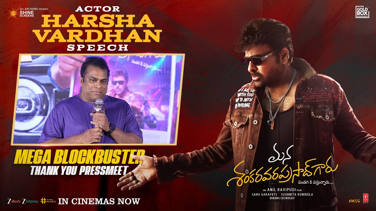 Harsha Vardhan Speech | Mana ShankaraVaraPrasad Garu Mega Blockbuster Thank You Press Meet