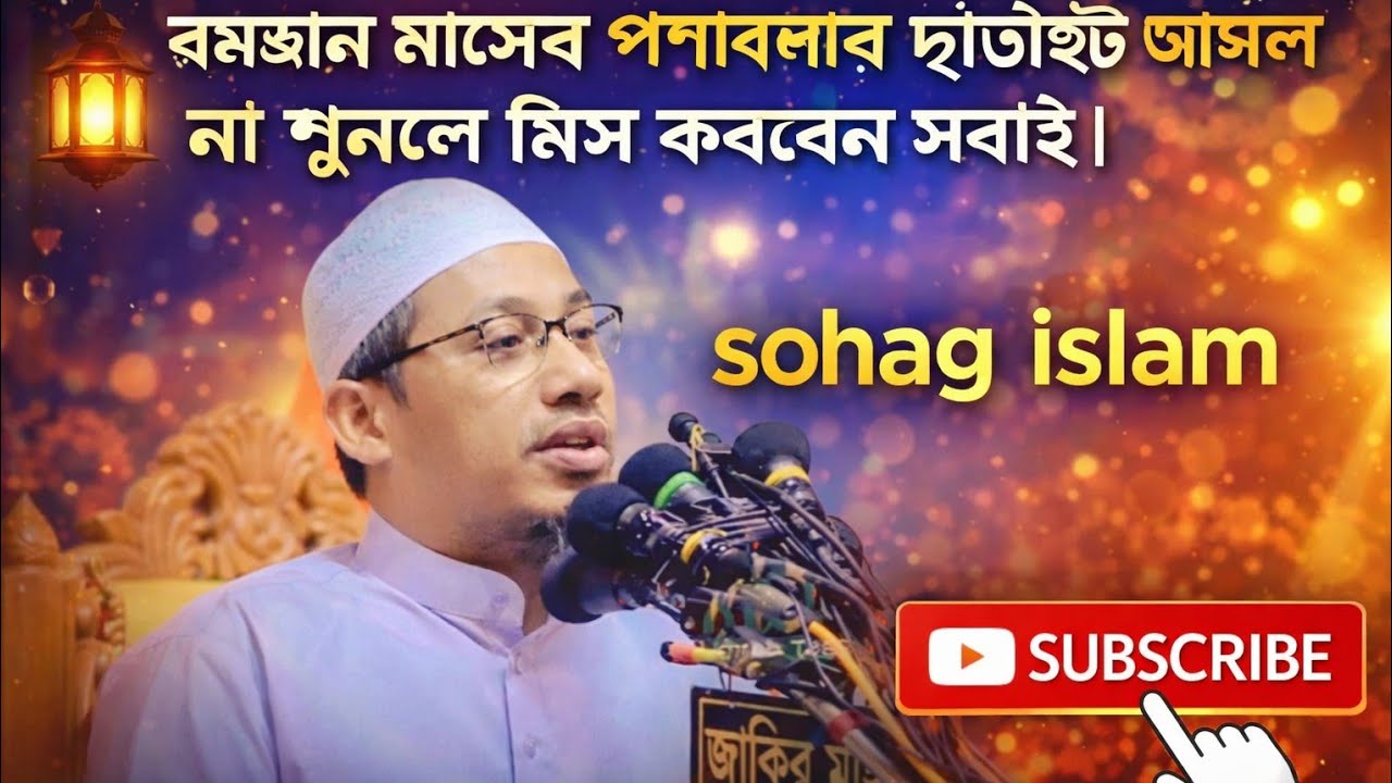 আনিসুর রহমান হুজুরের ওয়াজ না শুনলে মিস করবেন অনেক সুন্দর একটি ওয়াজ 