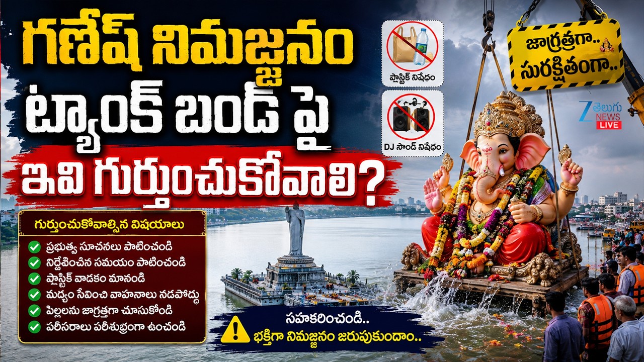 LIVE: Tank bund Ganesh Nimajjanam 2026 | Ganesh immersion | Hyderabad | గణేష్ నిమజ్జనం | ZEE