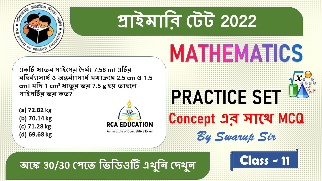 PRIMARY TET SPECIAL MATH PRACTICE SET || RCA Education