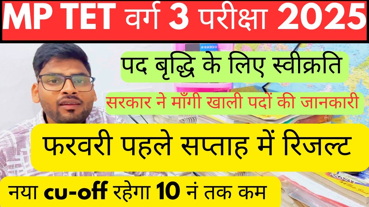 mptet varg 3 result date update | varg 3 latest news result update | mptet varg 3 cut-off #varg3