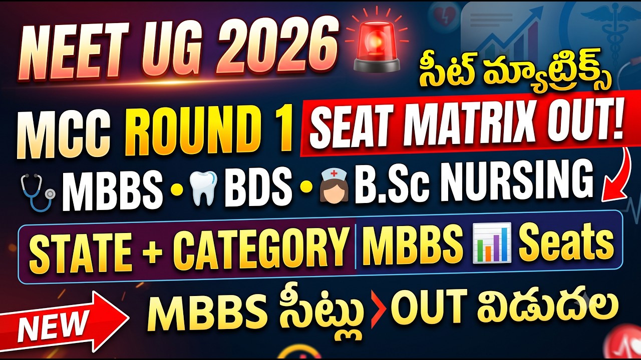 NEET UG 2026 MCC Round 1 Seat Matrix OUT 🚨 | MBBS BDS BSc Nursing | State & Category Wise Seats