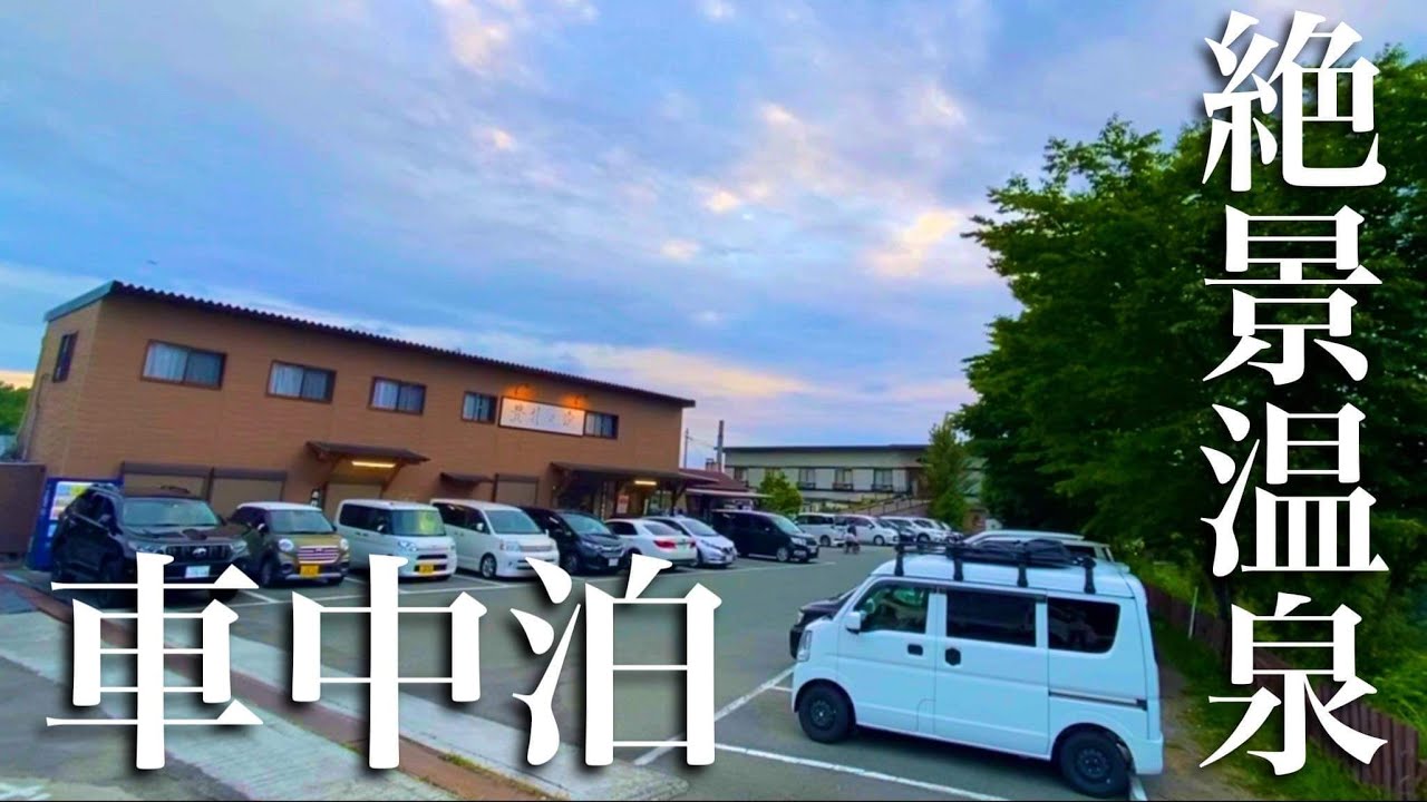 【九州車中泊2】初日なのに見どころ多すぎ！軽バン 車中泊 旅 門司→小国