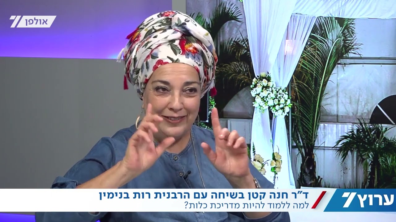 הרבנית ד