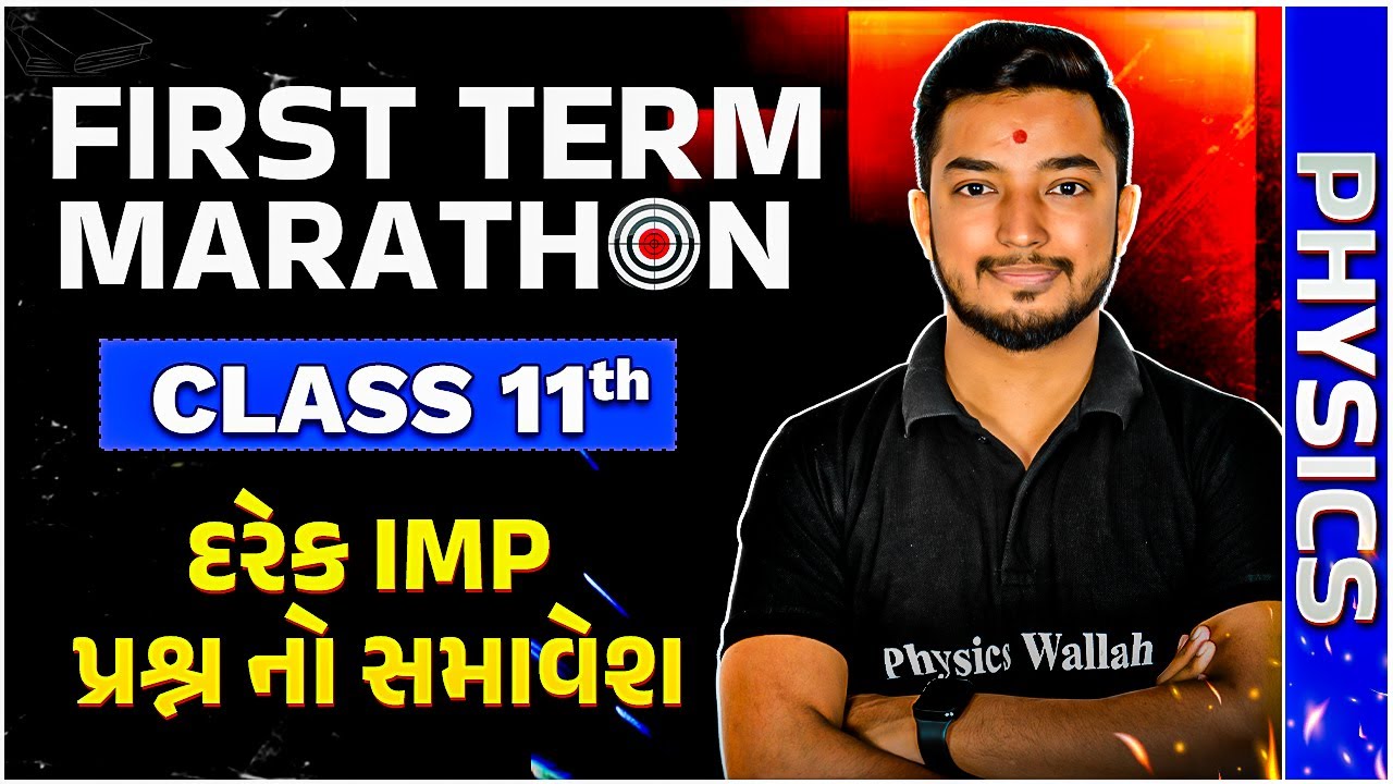 PHYSICS Marathon | First Term Exam | દરેક IMP પ્રશ્નનો સમાવેશ | Class 11th/GSHSEB
