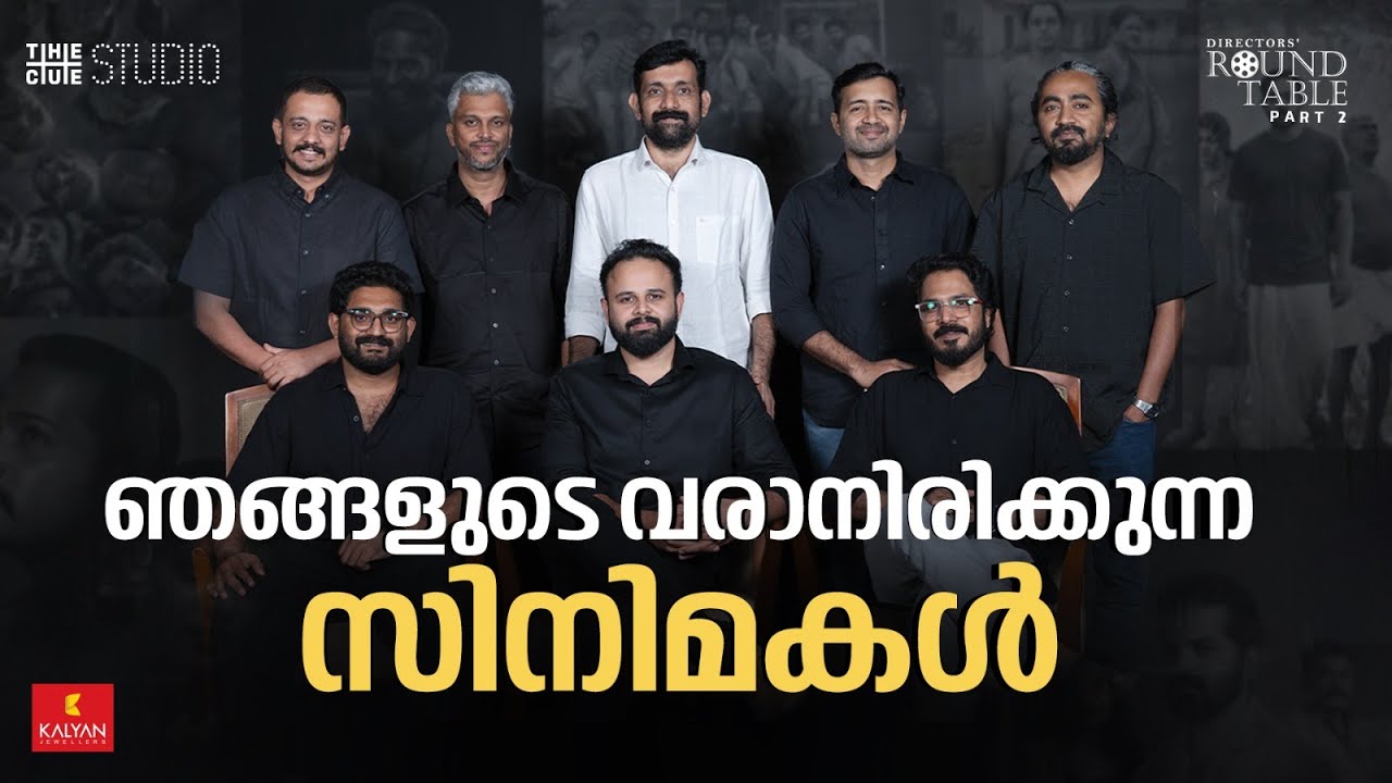 Cue Studio Directors' Round Table 2024 | Part 2 | Malayalam Cinema 2025 | Cue Studio