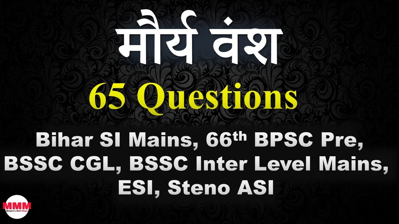मौर्य वंश - 65 Questions for Bihar SI Mains, 66th BPSC, BSSC CGL, BSSC Inter Level, ESI