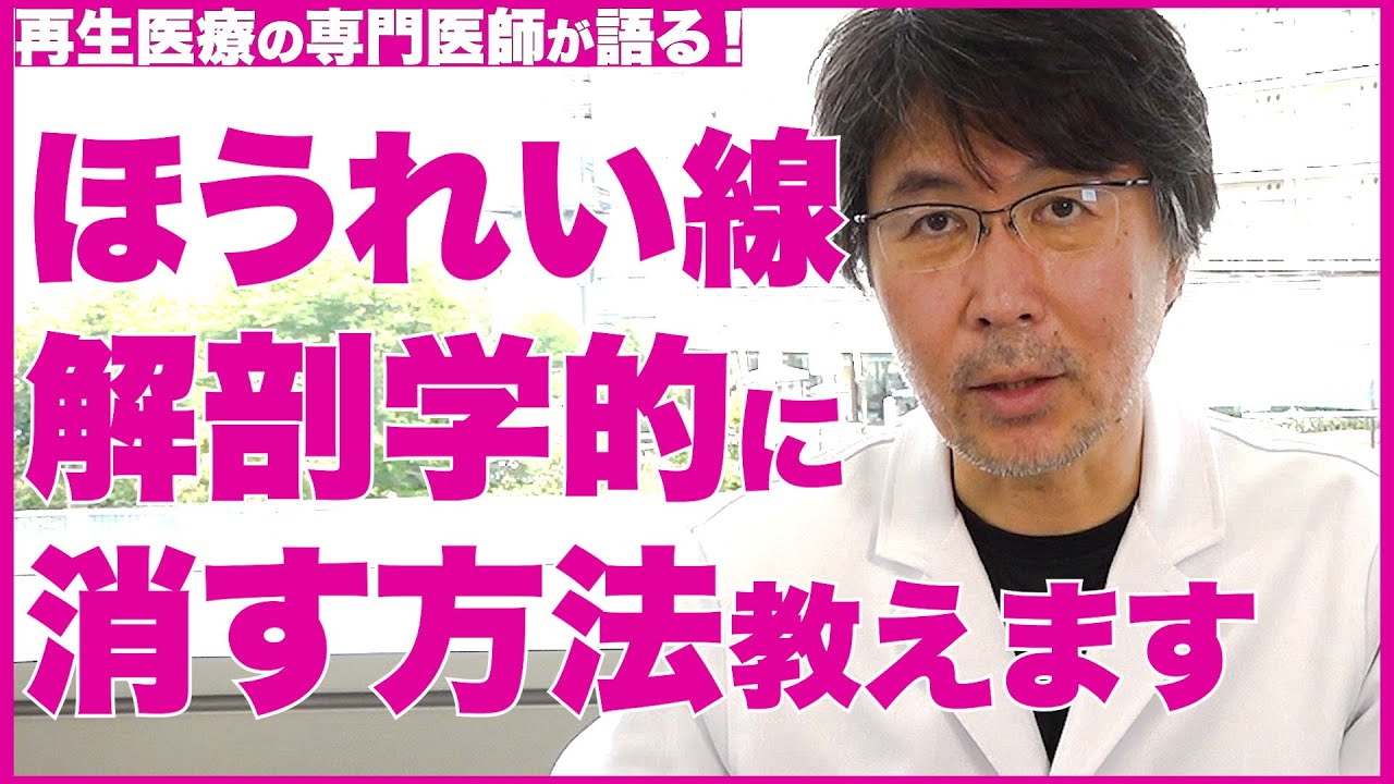 【ほうれい線】解剖学的に効果のあるセルフケア マッサージ・化粧品について【医師の解説】