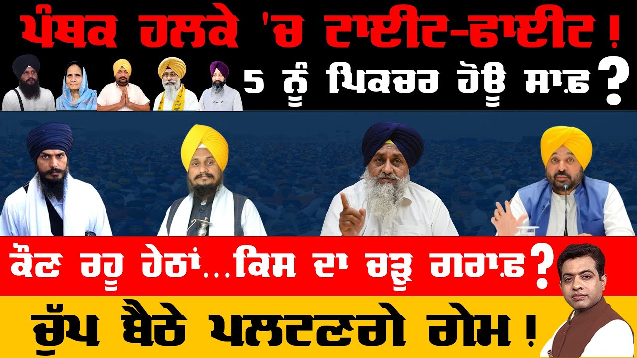 Tarn Taran Bypoll: What's The Voter Mood on Panthic Turf? | TO THE POINT | KP SINGH | JUS TV