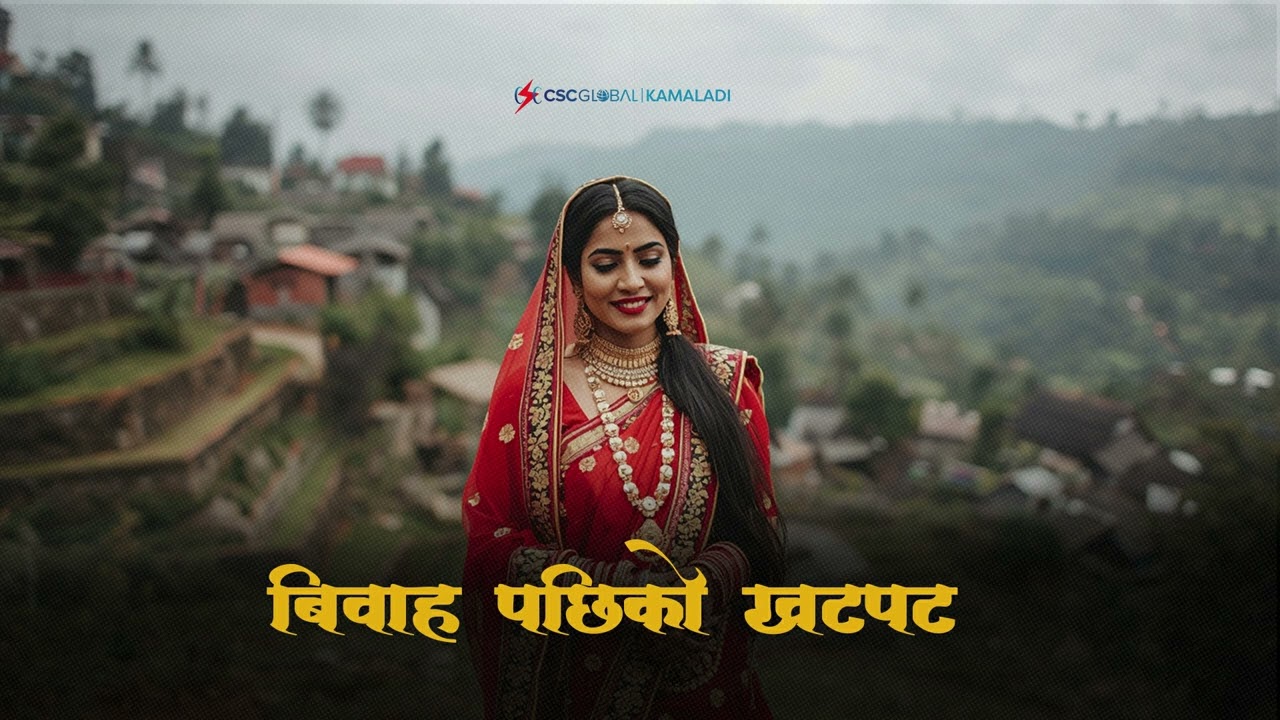 विवाह पछिको खटपट (आकृती Audio Novel Book बाट)