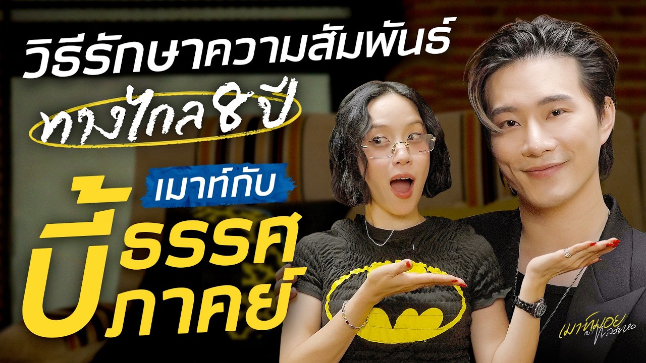 เมาท์กับ 