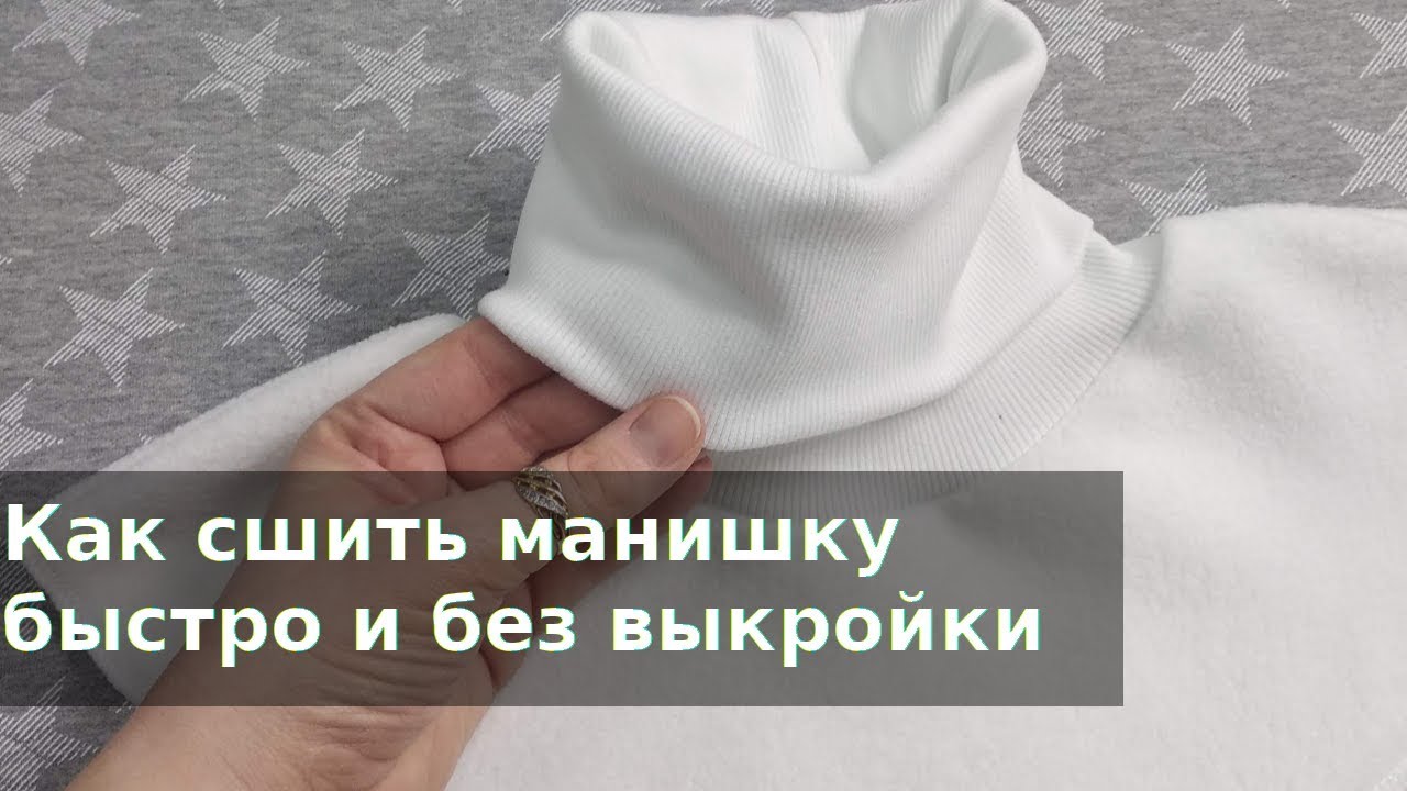 Как сшить манишку