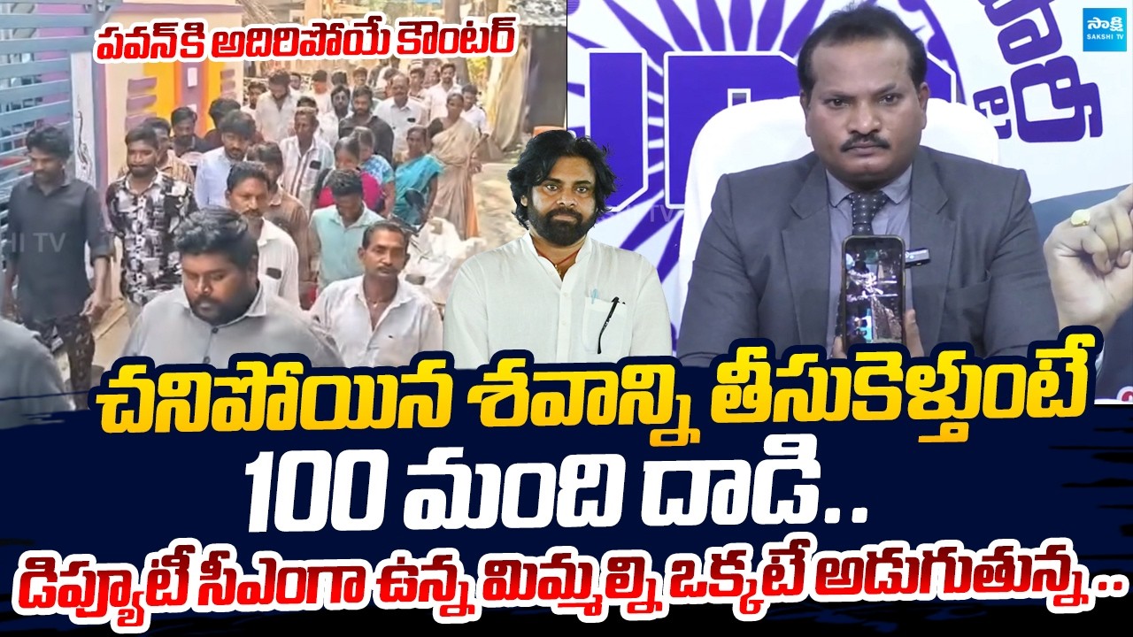 Jada Sravan Kumar Strong Counter to Pawan Kalyan Over SC Srinivasa Rao Incident |@SakshiTVLIVE