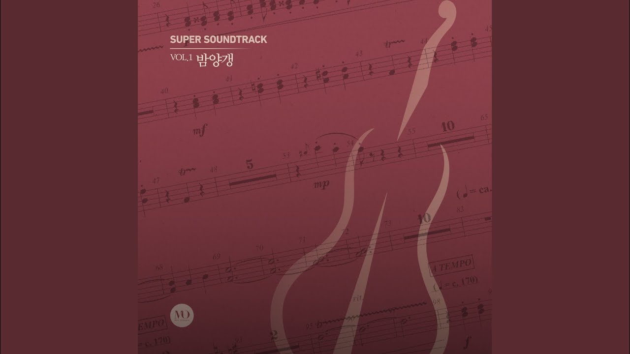 밤양갱 (Orchestra Ver.)