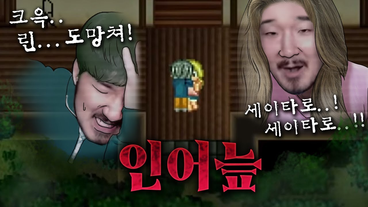 길잃은 대학생들이 저주받은 마을에서 헤메이는 게임(조금 무서워요)