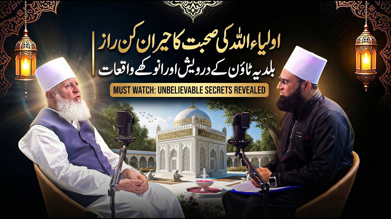 Jab Awliya Allah Ne Pehchan Liya | Ek Haqeeqi Roohani Waqia