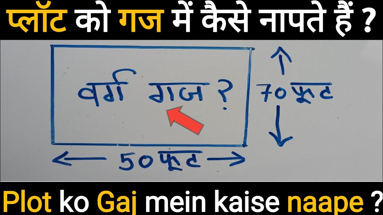 Plot ko gaj mein kaise napte hai | Plot ko kaise napte hai