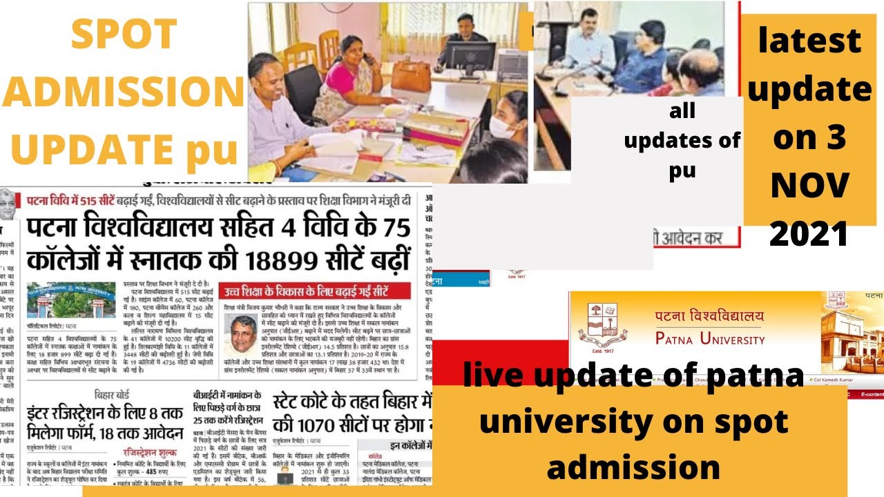 patna university spot admission |good news| seat extension |spot admission new latest update|