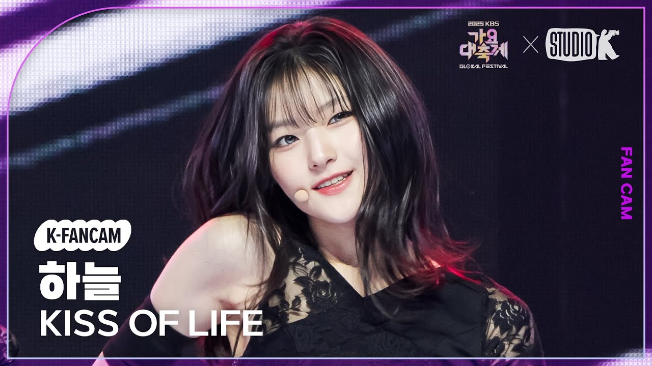 [K-Fancam] 키스 오브 라이프 하늘 직캠 'Bad Girl Good Girl' (KISS OF LIFE HANEUL Fancam) @가요대축제 글로벌페스티벌 251219