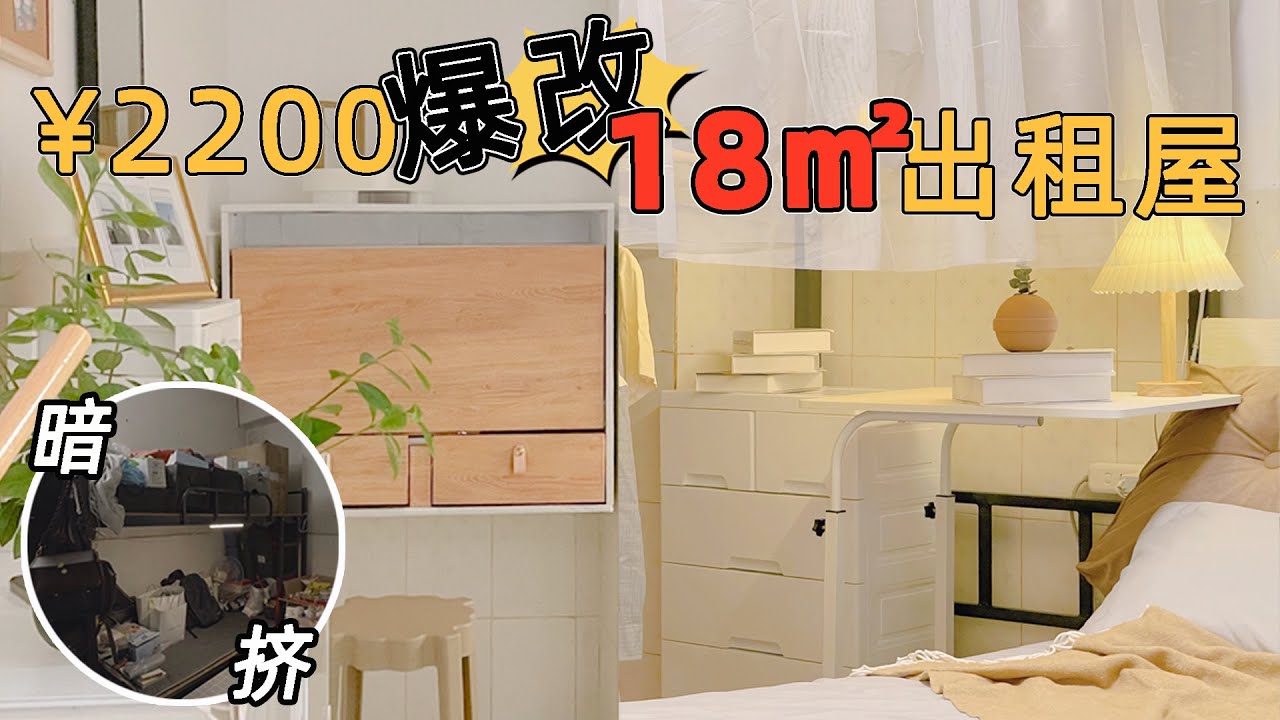 省到极致！2000块硬核改造出租屋，废旧衣柜DIY变多功能梳妆台|  EClife意思生活