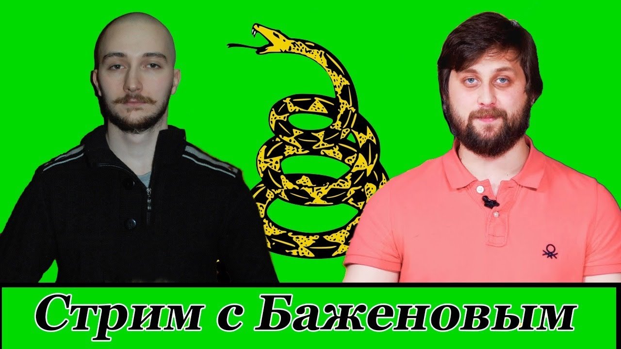 Григорий Баженов (FURYDROPS) на стрим-хате у Васила