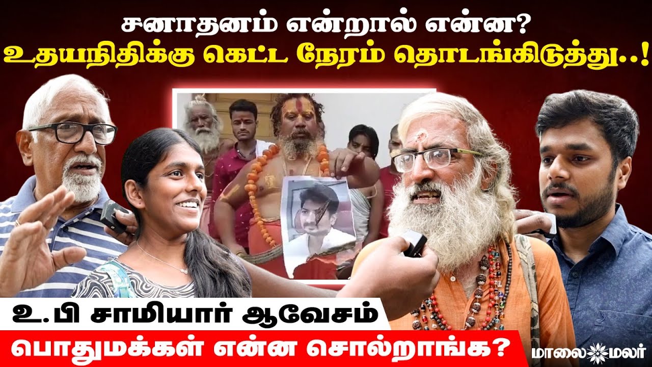 Tamil People on Sanatana Dharma | Public Opinion | Maalaimalar