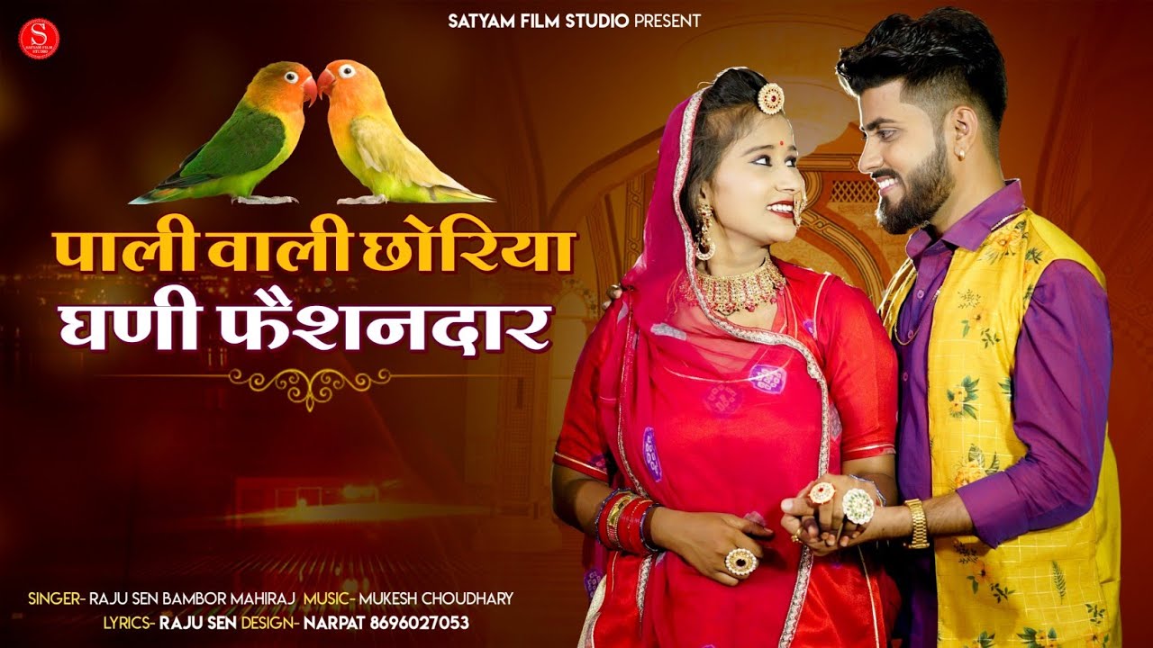 Jodhane Javo To Bannasa। Raju Sen Bambor। MahiRaj। Rajasthani Songs