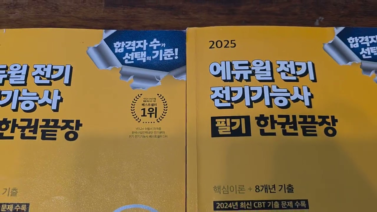 전기기능사 필기 합격 후기