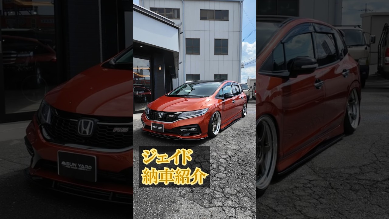 【サンヤード】納車　ジェイド#サンヤード #カスタム車 #ジェイド #acc #エアサス #v-vision #ラッピング