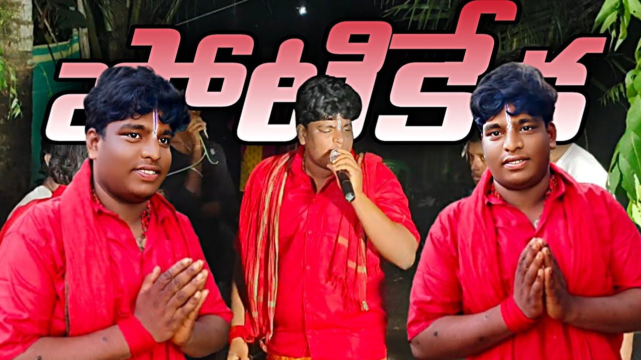 కూరాకుల లోవరాజు గారు 99895 39357,96187 64035 durgamma sambaram in Senapalli lank||#gunaachanne