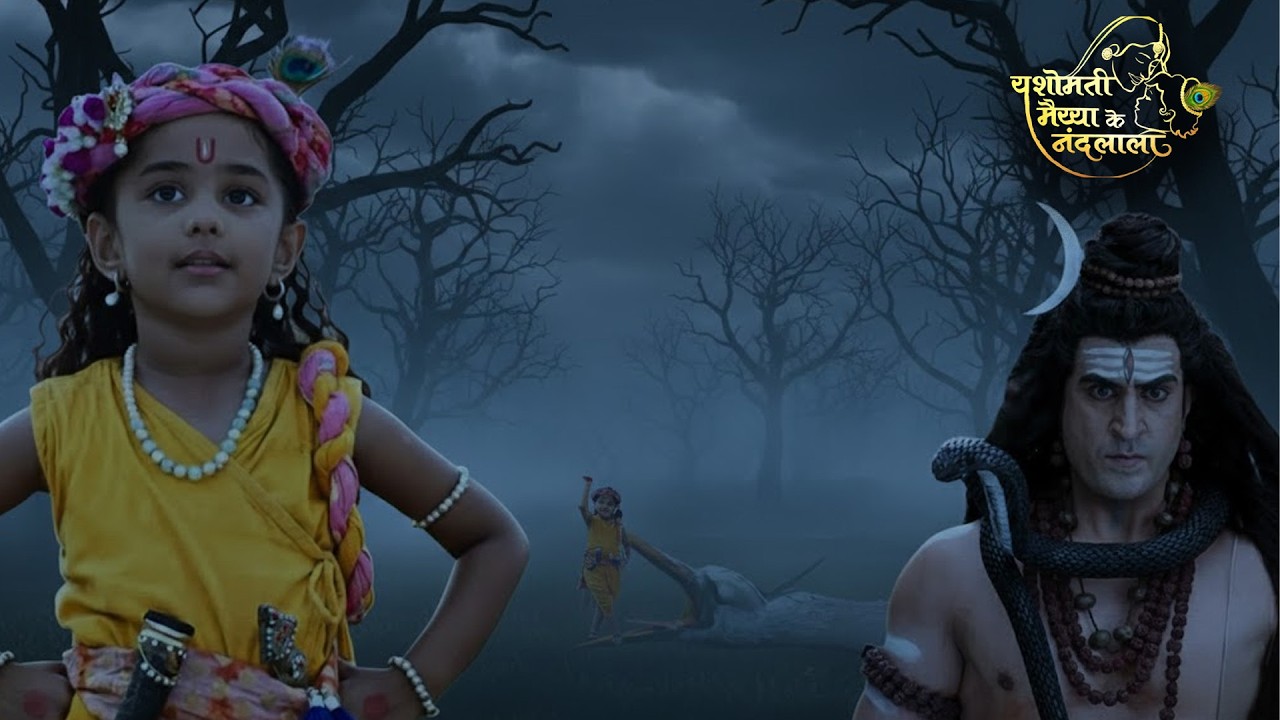 कान्हा को हंस ने निगल लिया | महादेव ने किया चमत्कार | Yashomati Maiyya Ke Nandlal #ymkn #krishna