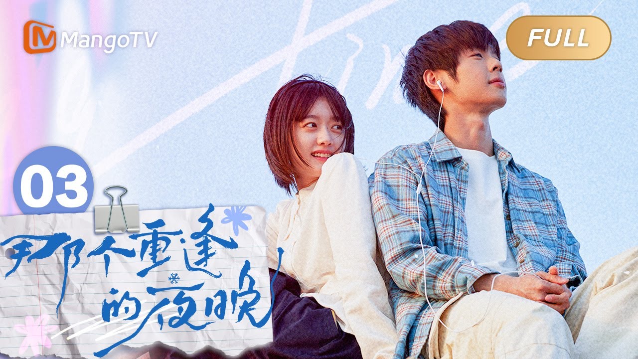 ENG SUB《那个重逢的夜晚》EP03：陆苗陷入案件？时尧为证明陆苗清白 We Shall Meet Again｜MangoTV Drama