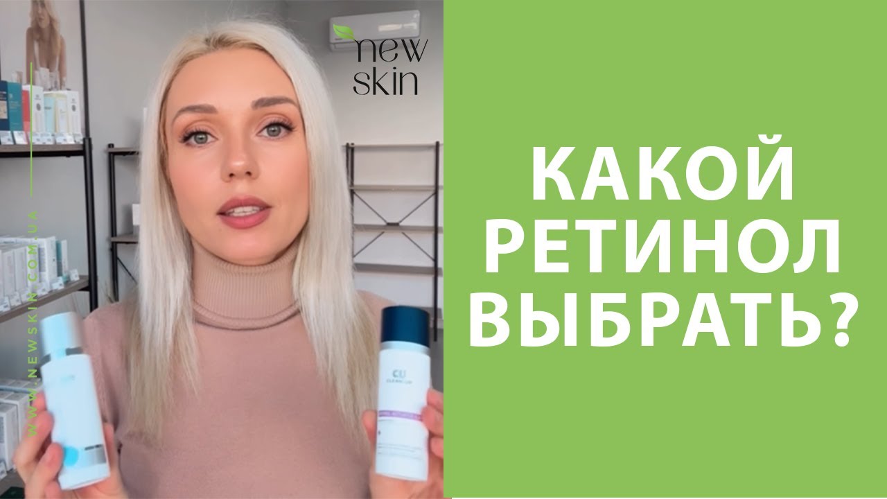 Формы ретинола – как выбрать ретинол для лица, обзор лучших средств разных ценовых категорий