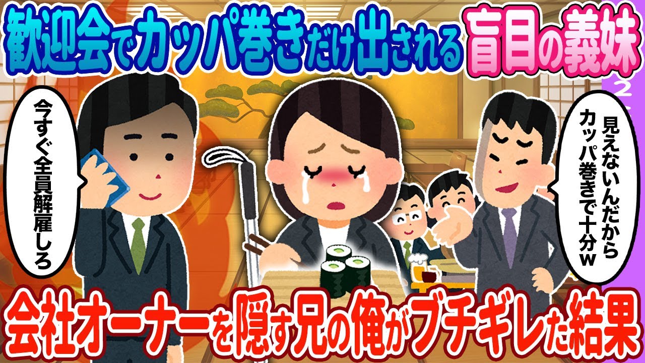 【2ch馴れ初め】歓迎会でカッパ巻きを出された義妹→兄の俺が…【ゆっくり】