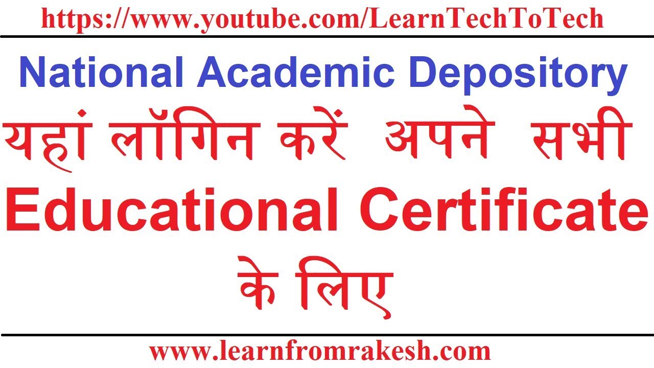 यहां Login करें अपने सभी Educational Certificate के लिए  |