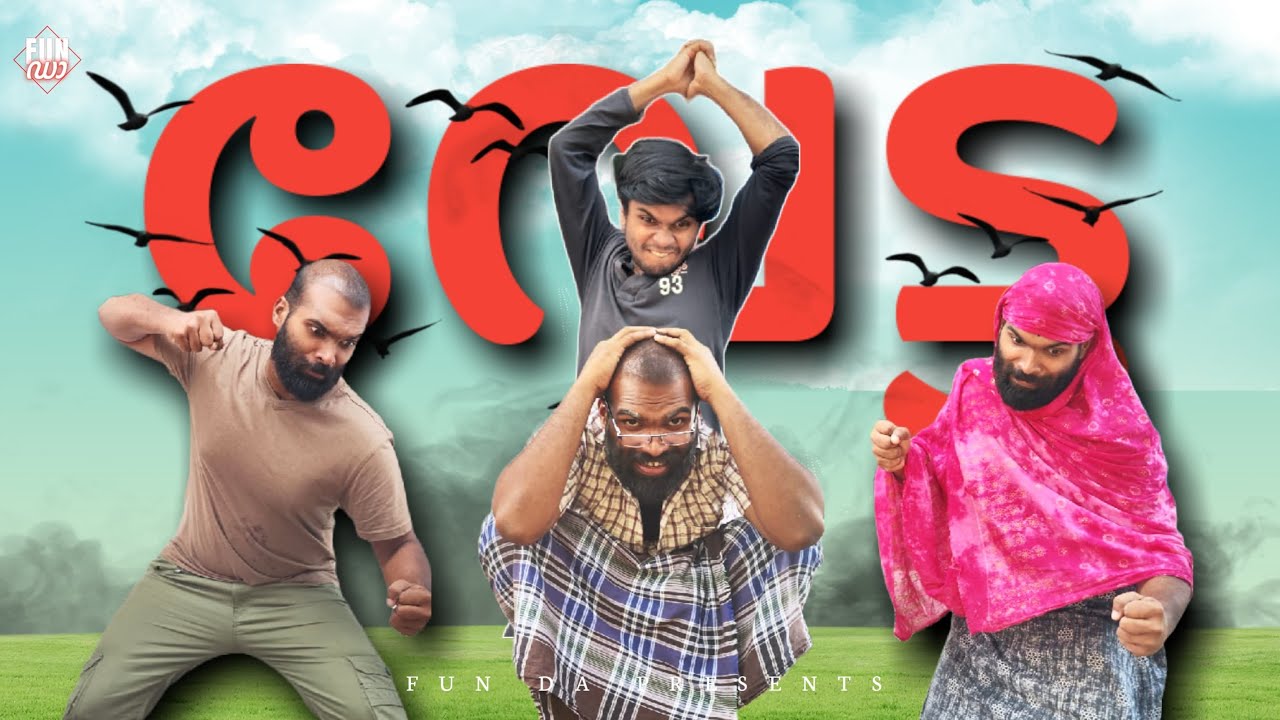 വേട്ട 💎 |VETTAH  |Fun Da |Malayalam Comedy |