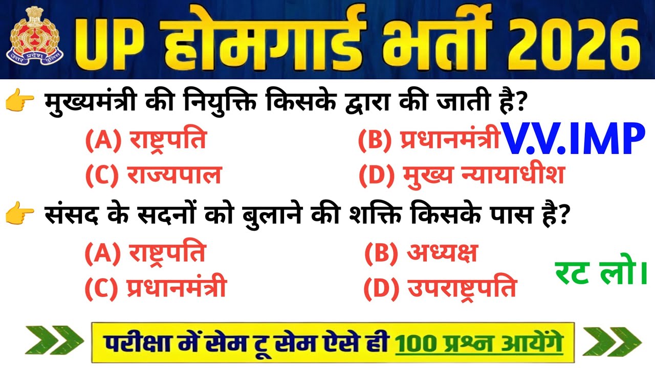 UP Home Guard भर्ती 2025 | UP GK Top 100 Questions | UP Gk Previous Year Questions Paper | Day's 389