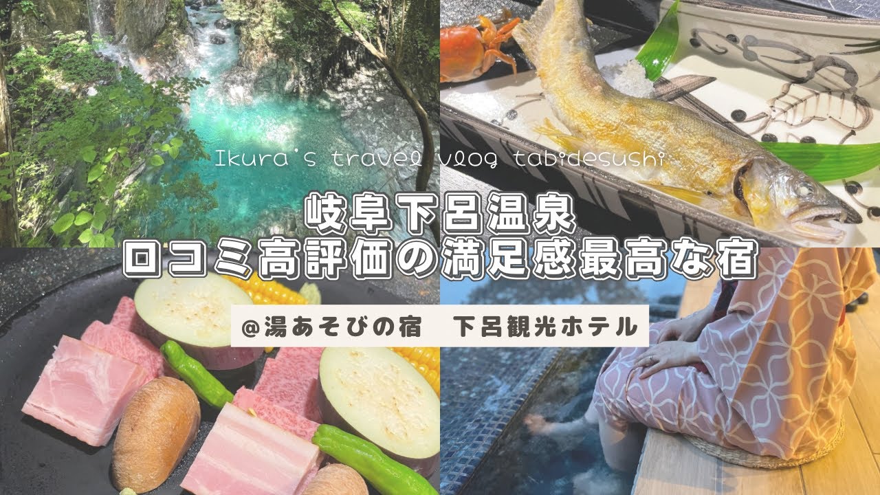 【岐阜】下呂温泉にある口コミ高評価の下呂観光ホテルに宿泊したら最高だった