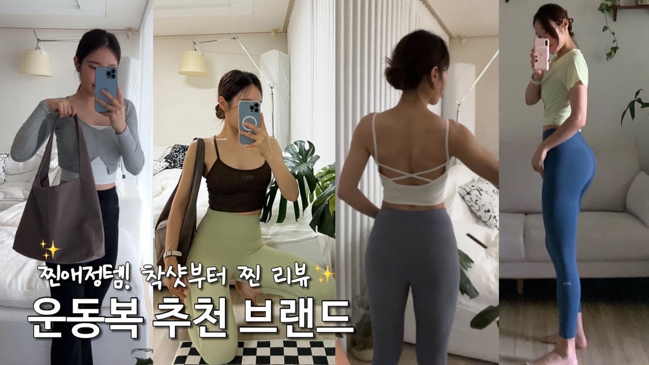 운동복&용품들까지 찐 애정템..♥(광고X) | 운동복 하울 | 가성비 브랜드 추천 | 그동안 문의주셨던 제품들 다 털어드림 ^^