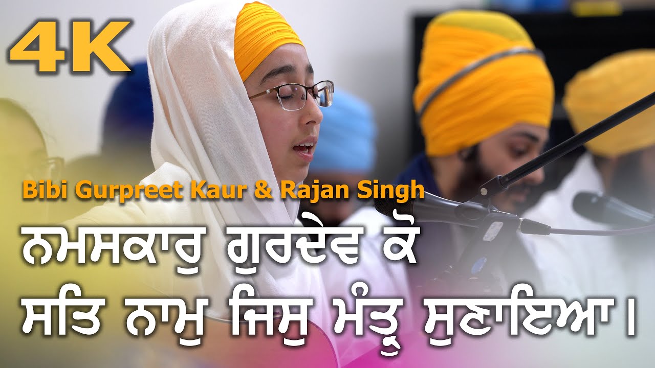 4K | Sat Naam Jis Mantr Sunaiaa | Bibi Gurpreet Kaur &  Jatha | Gurdwara Guru Har Rai Sahib Ji