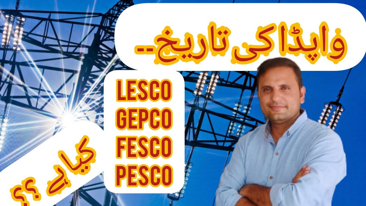 History of WAPDA/ DISCO,s/ LESCO,FESCO,GEPCO,PESCO, Urdu/hindi......