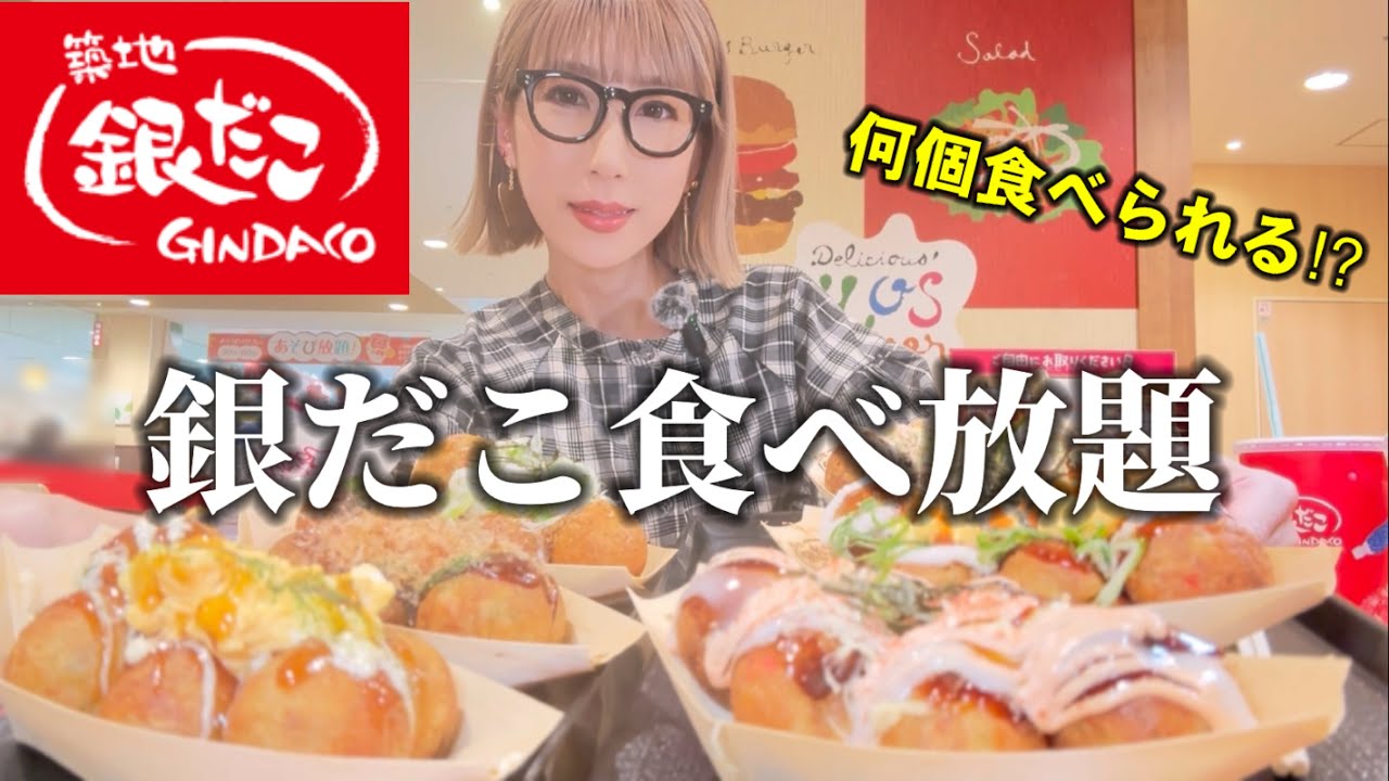 【大食い】銀だこ食べ放題に初参戦した結果ただただ幸せすぎた！
