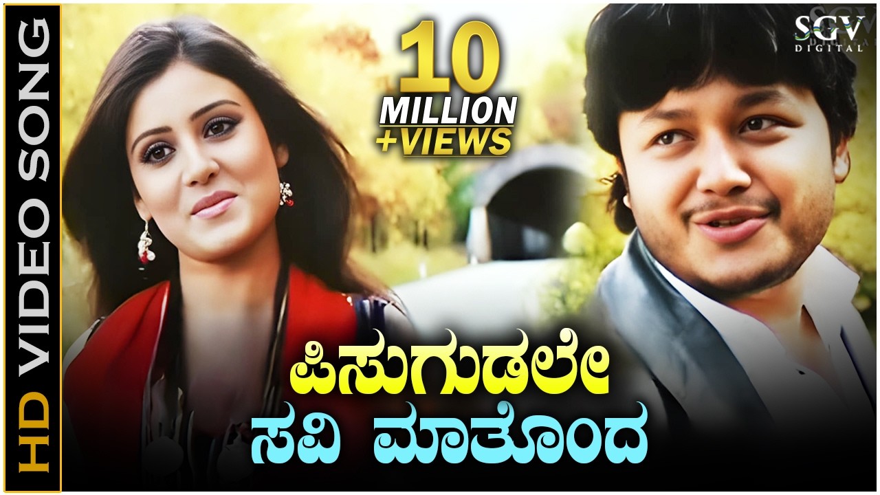 Pisugudale - Circus - HD Video Song | Golden Star Ganesh, Archana Guptha | Sonu Nigam | Yogaraj Bhat
