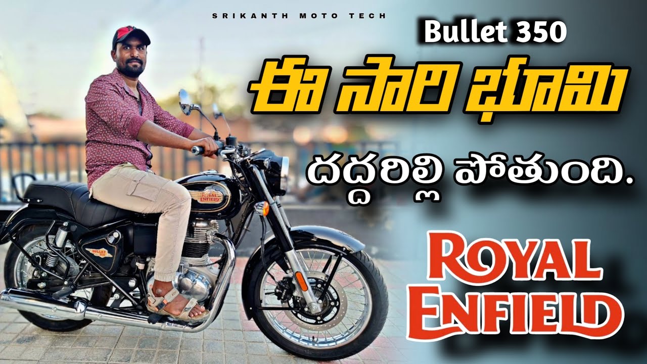 Royal Enfield bullet 350 New 2025 model Telugu Review || దద్దరిల్లోపోయే బీటింగ్ | Price & Features