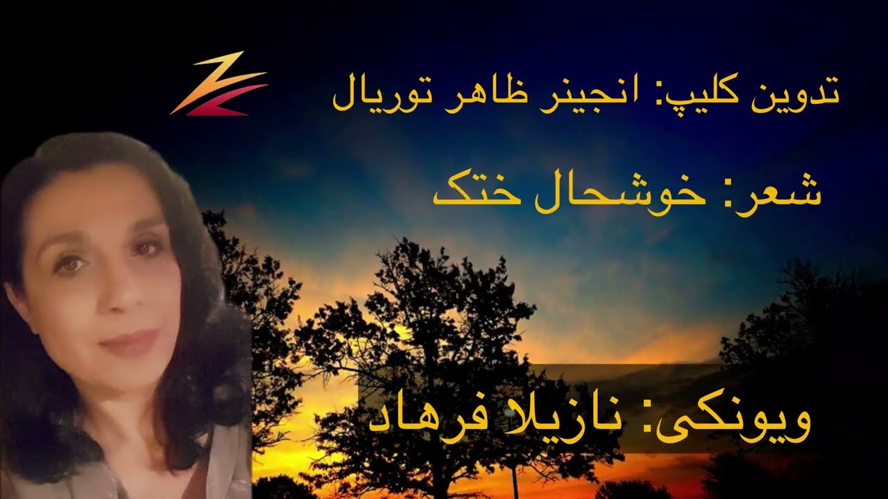 شعر شیر و شکر از خوشحال خان ختک