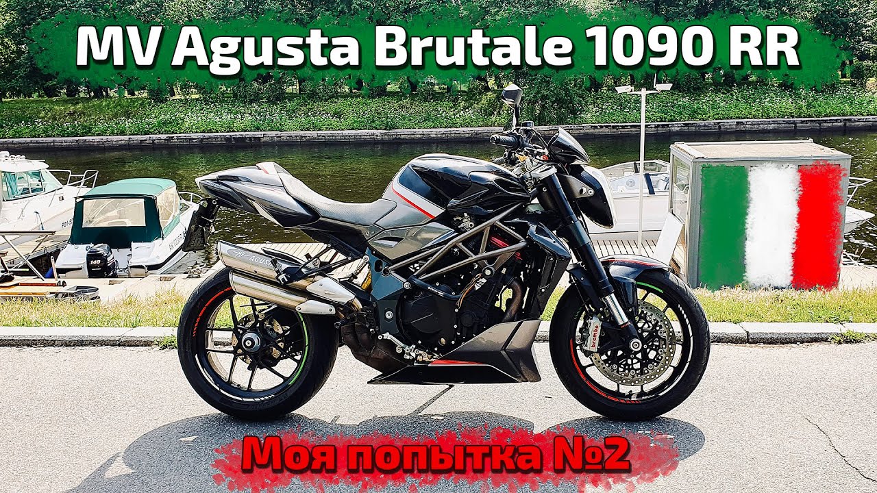 MV Agusta Brutale 1090 RR - Моя попытка №2. Подробный обзор и тест-драйв.