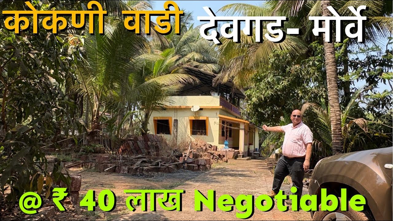 कोकणी वाडी देवगड- मोर्वे @ ₹ 40 लाख Negotiable