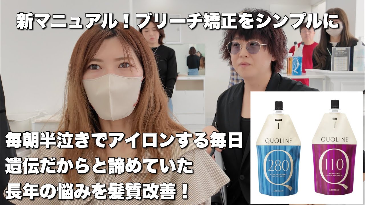 ブリーチハイダメージ毛をシンプル理論で縮毛矯正！【髪質改善】【クオライン】